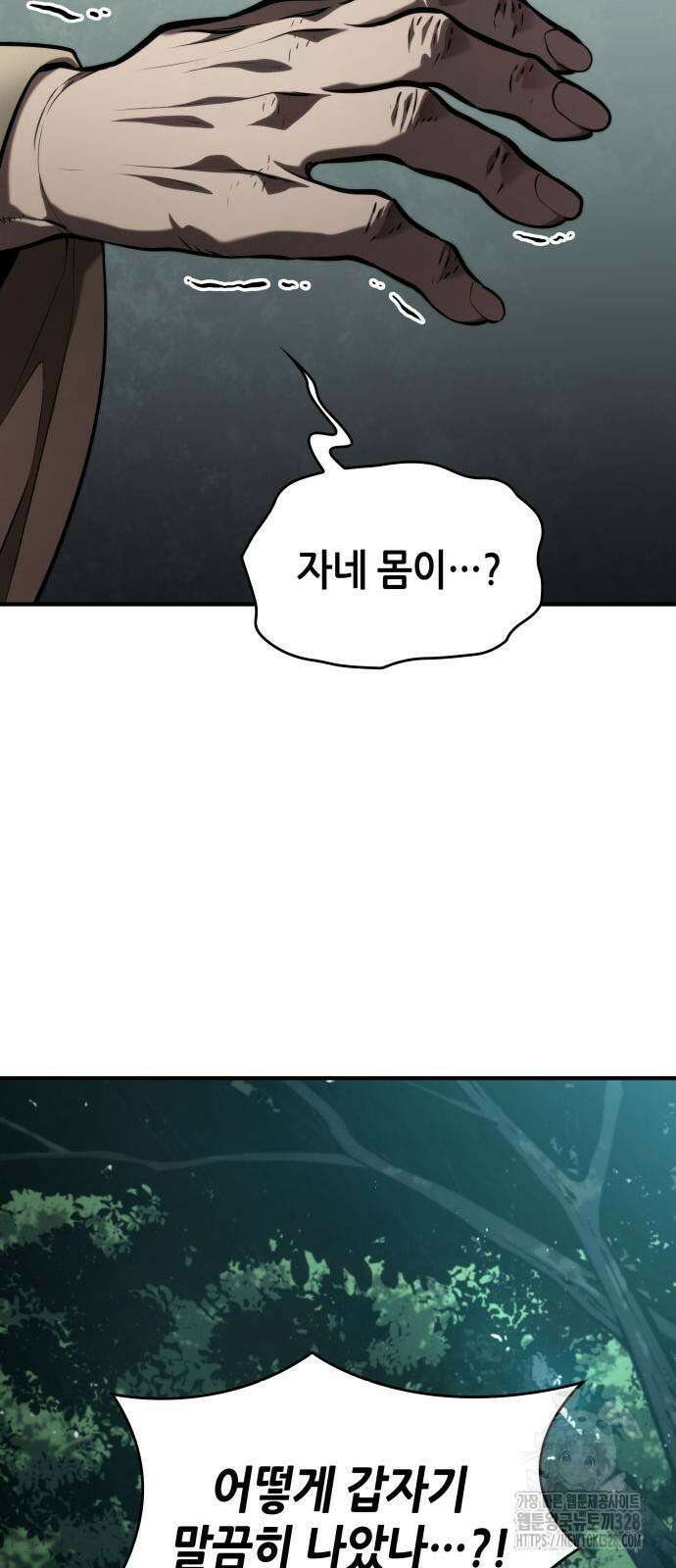 나 혼자 특성빨로 무한 성장 75화 91
