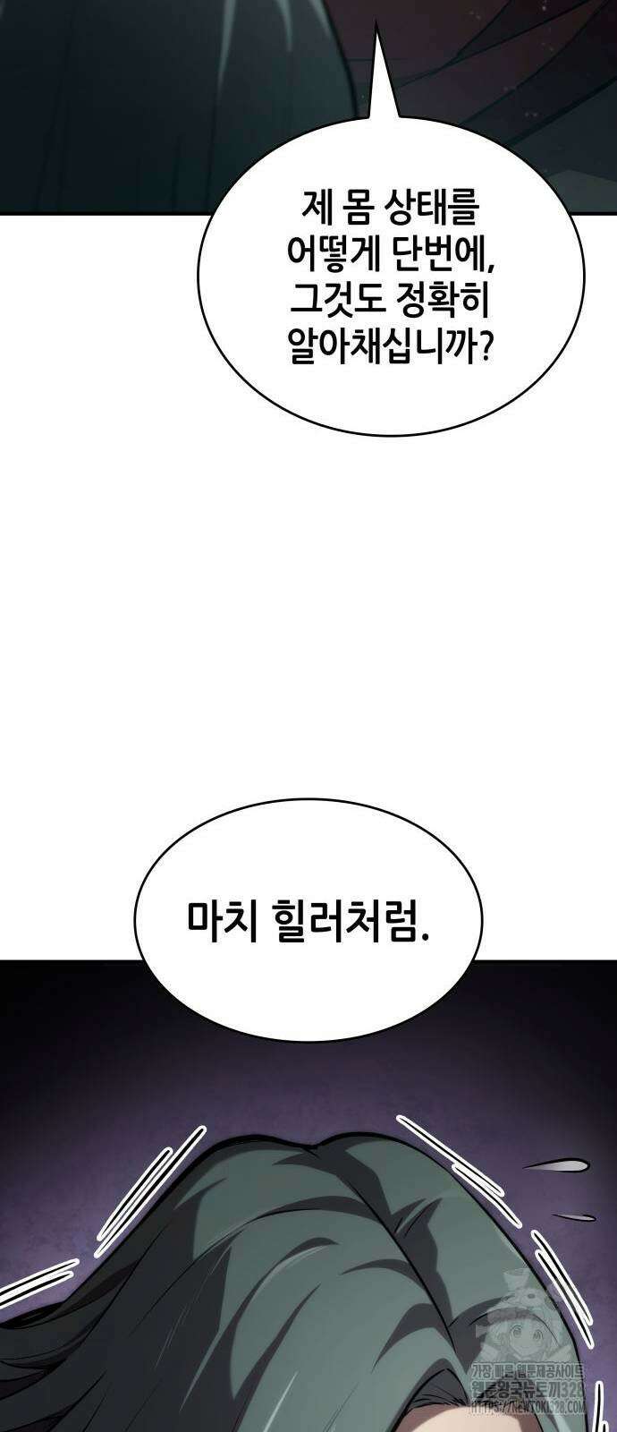 나 혼자 특성빨로 무한 성장 75화 95