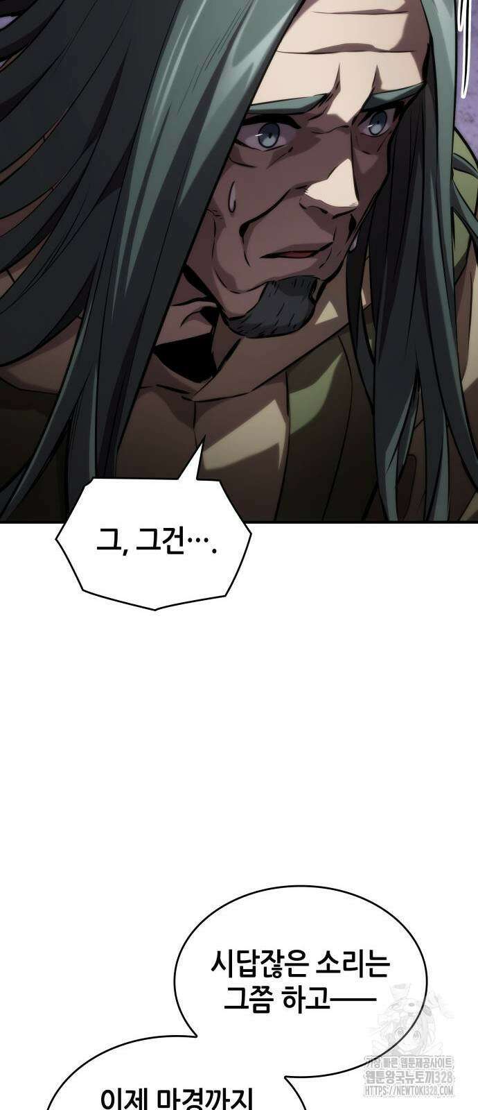 나 혼자 특성빨로 무한 성장 75화 96