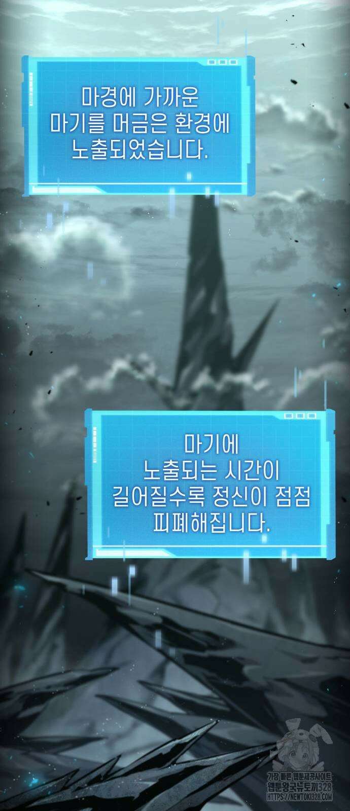 나 혼자 특성빨로 무한 성장 75화 105