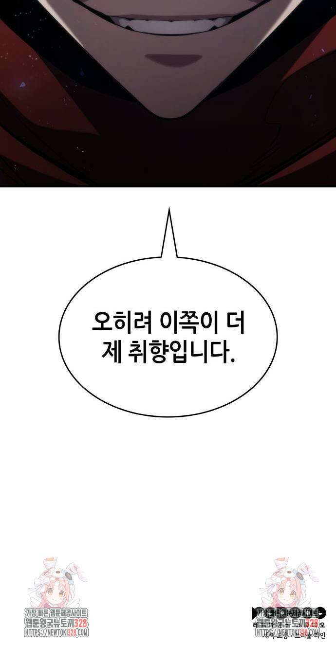 나 혼자 특성빨로 무한 성장 75화 110