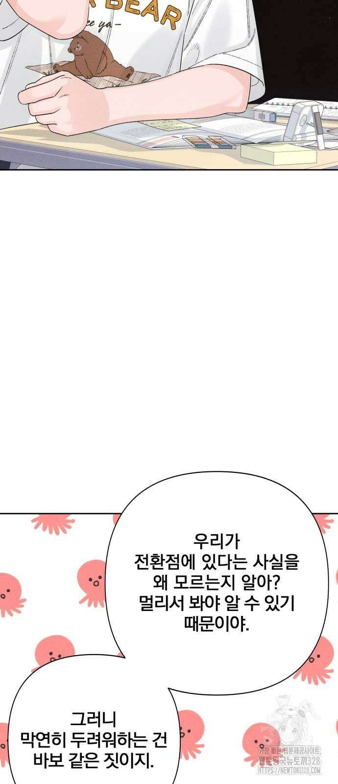 청춘계시록 63화 3