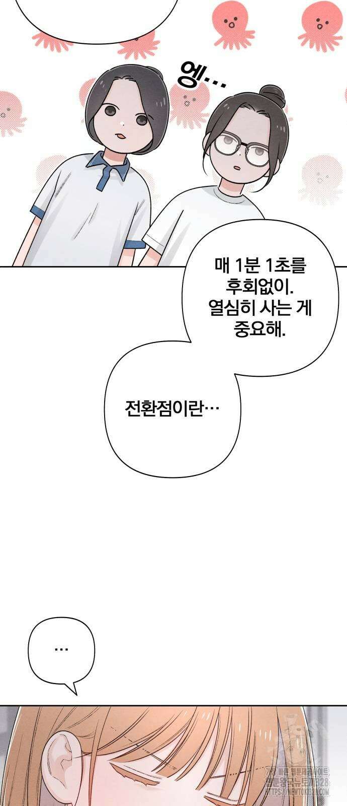 청춘계시록 63화 4