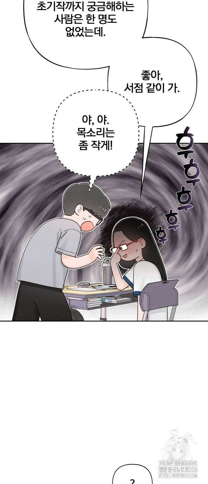 청춘계시록 63화 13