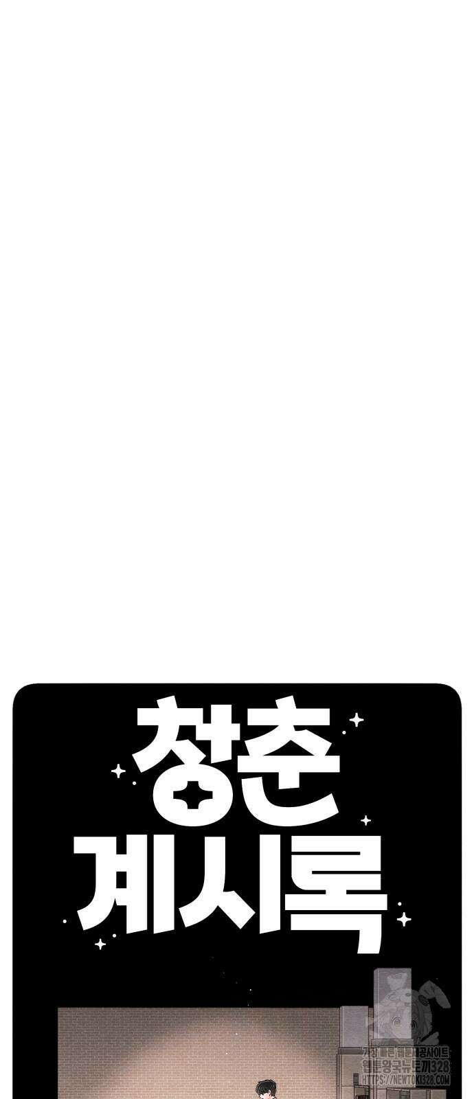 청춘계시록 63화 23