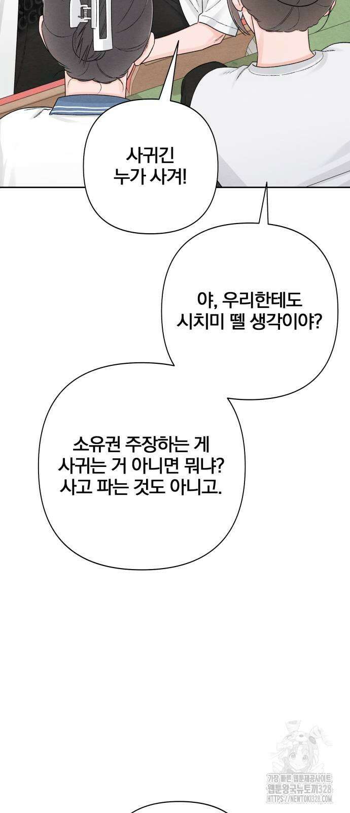 청춘계시록 63화 29
