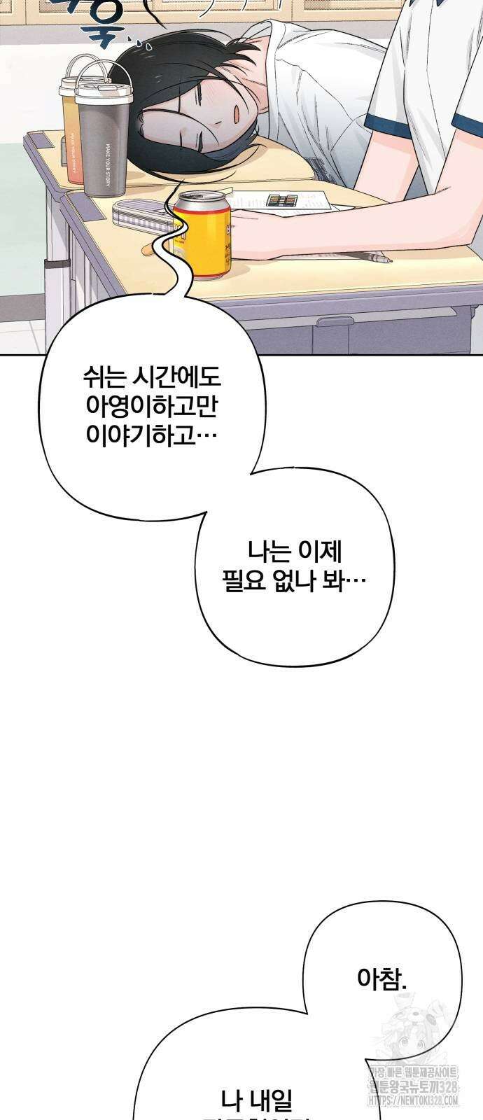 청춘계시록 63화 52
