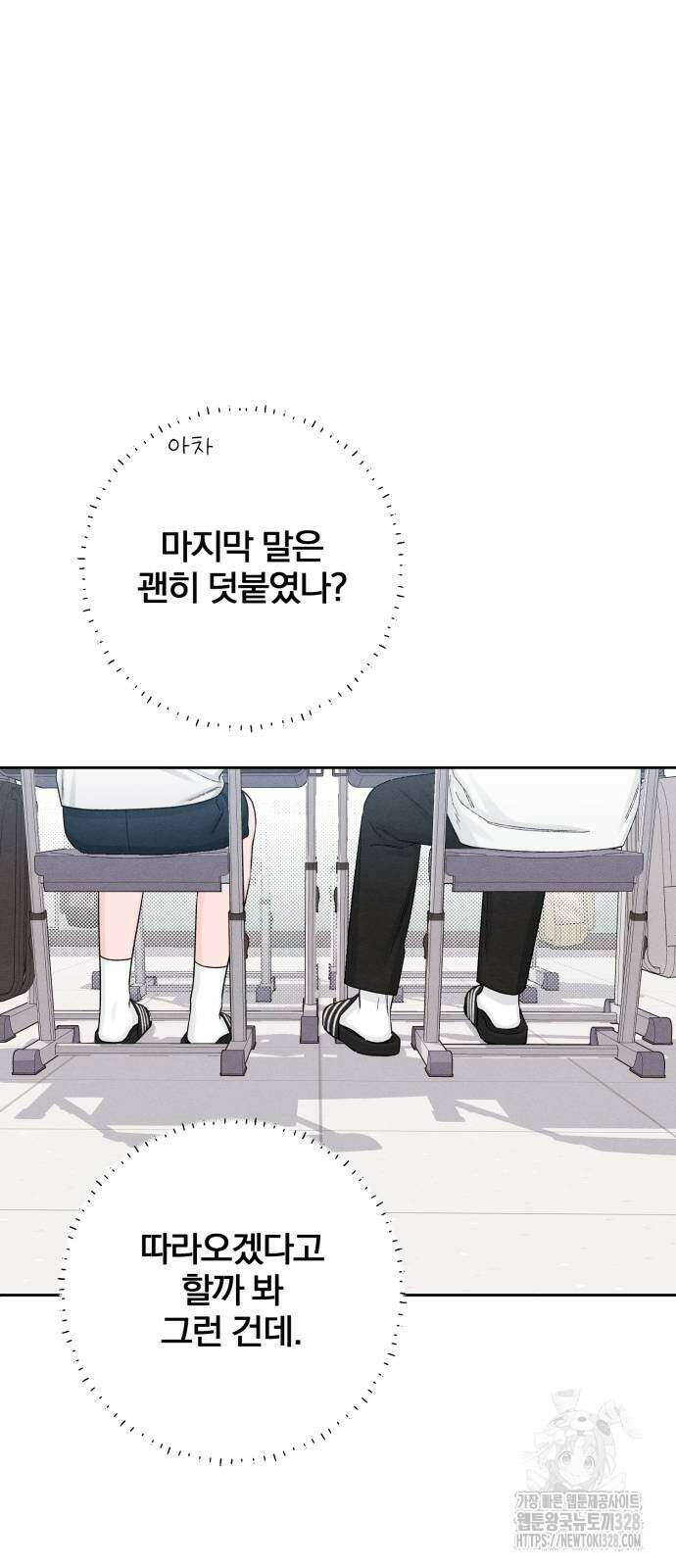 청춘계시록 63화 55