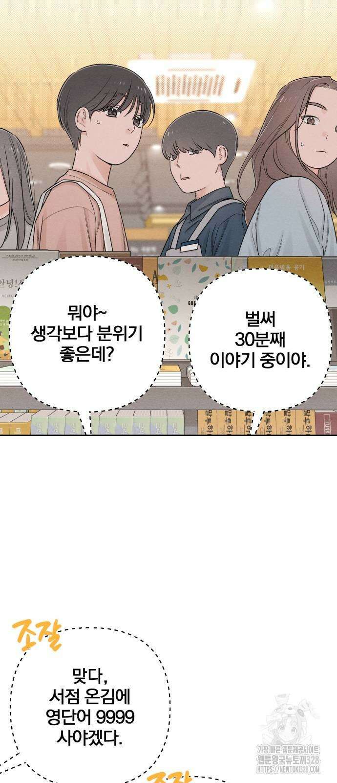 청춘계시록 63화 61