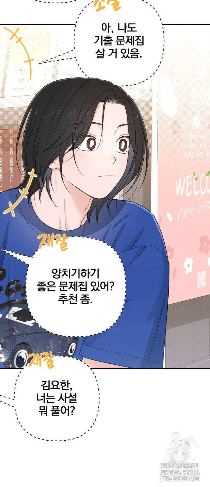 청춘계시록 63화 62