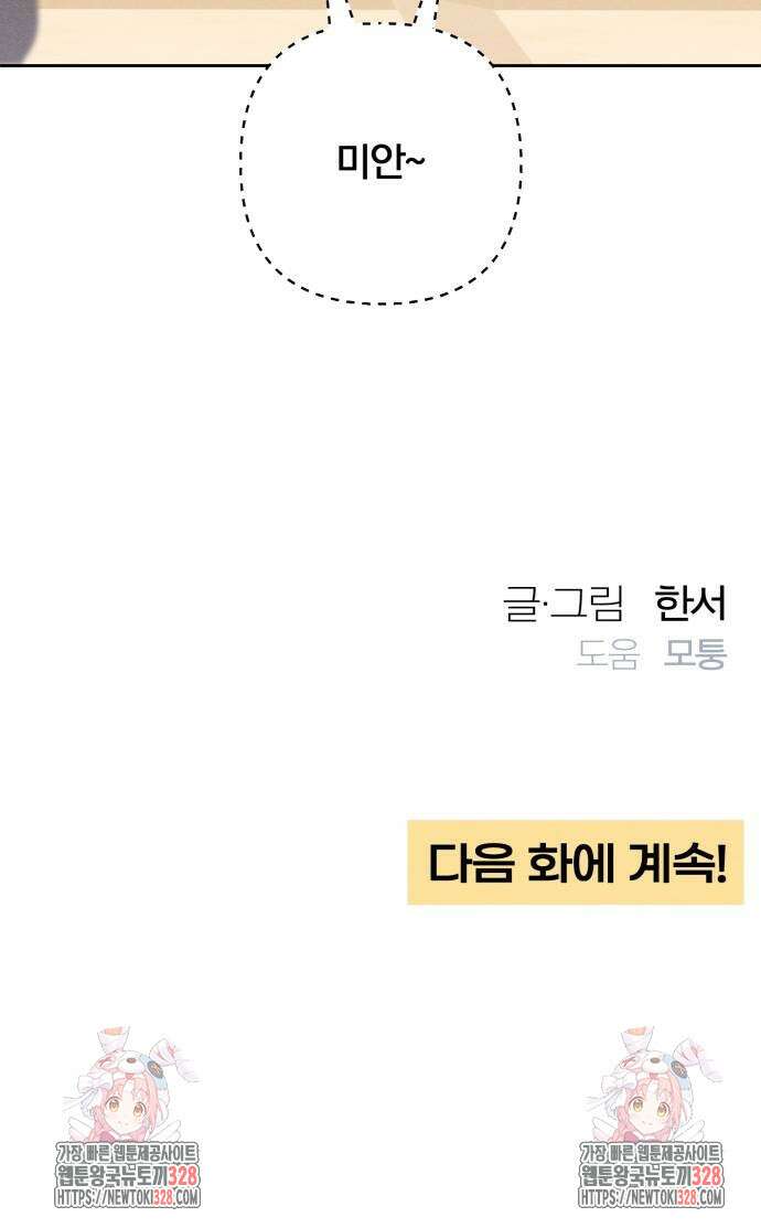 청춘계시록 63화 64