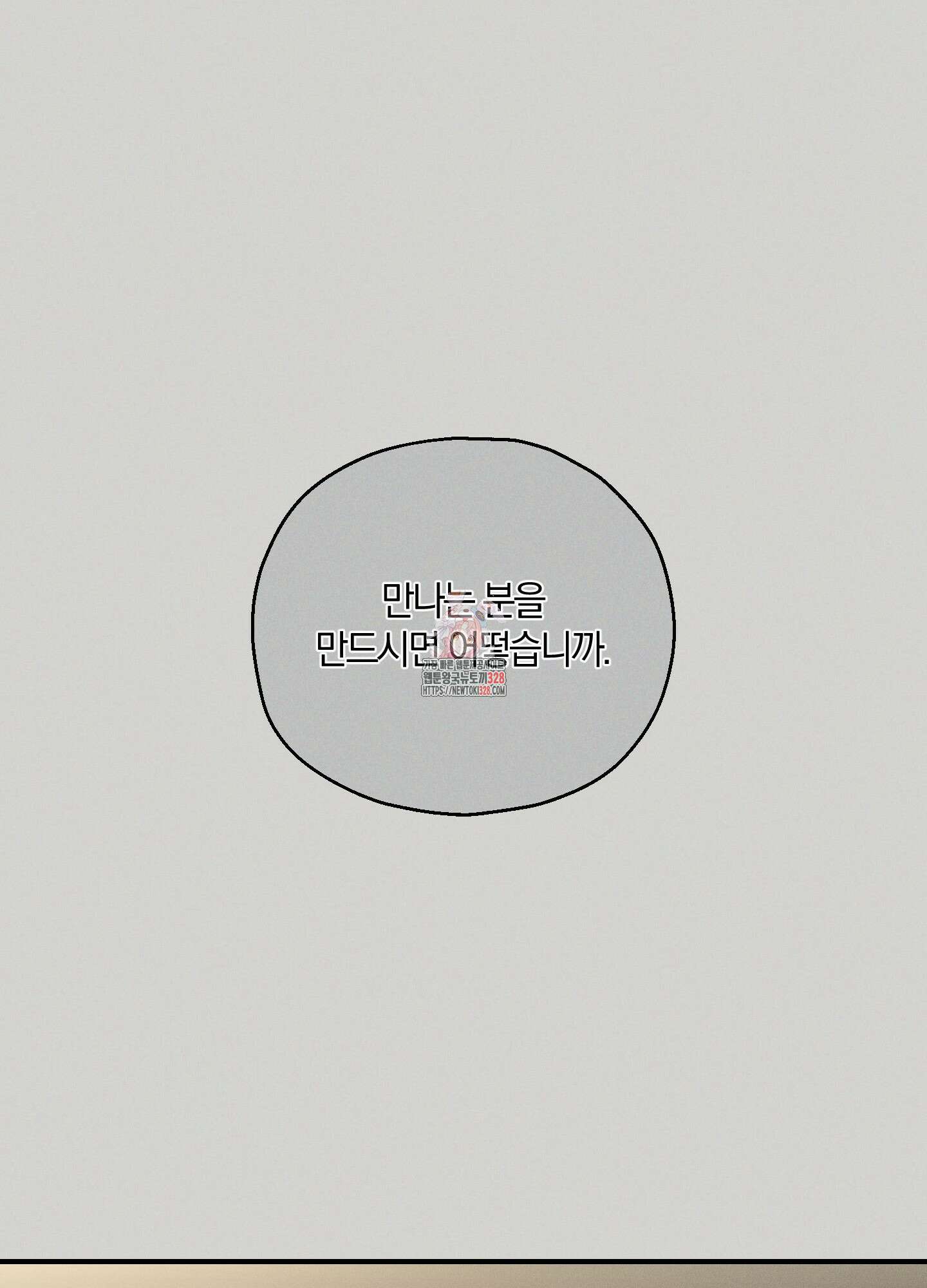 그 기억의 끝에 26화 1