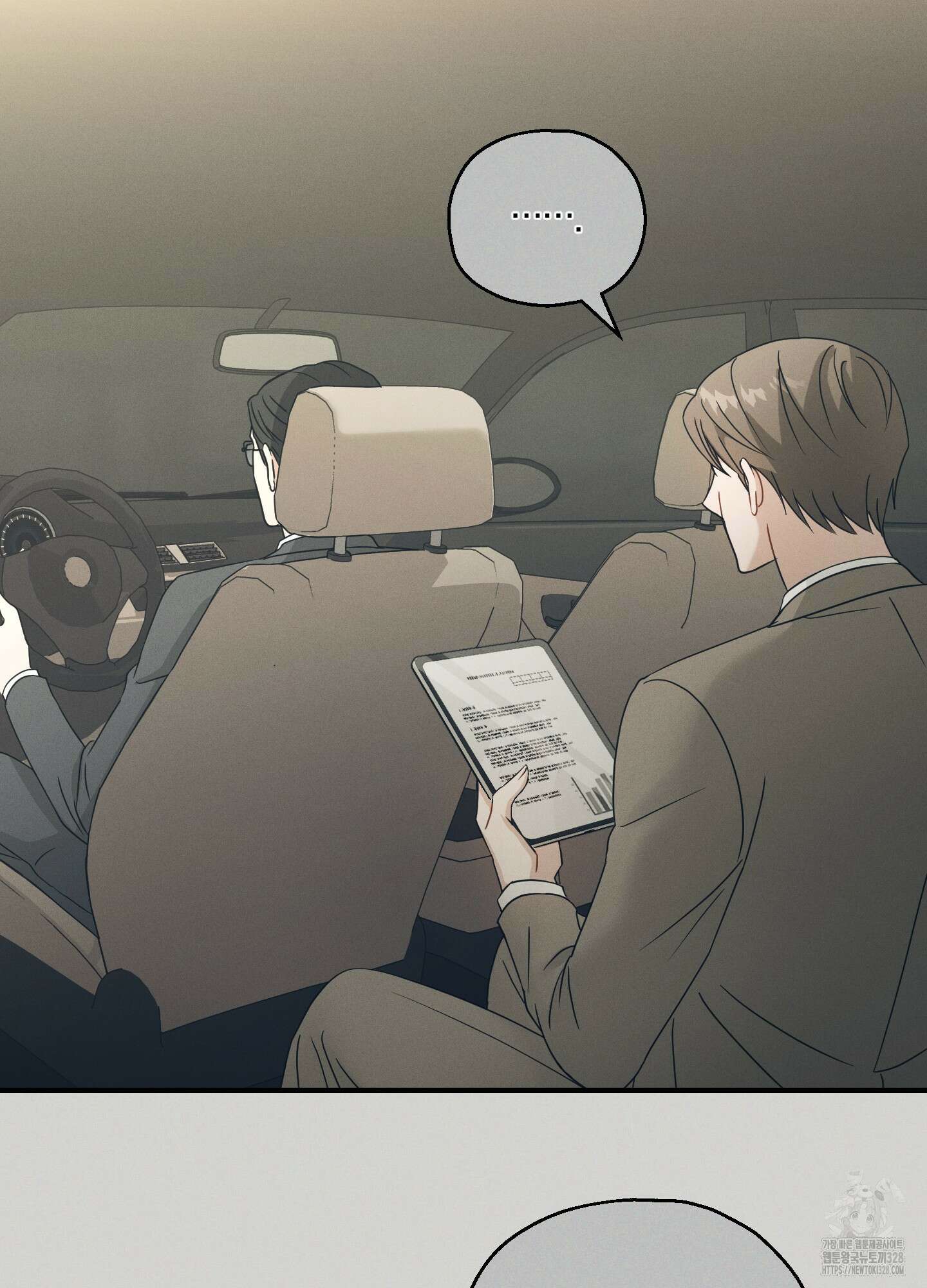 그 기억의 끝에 26화 2