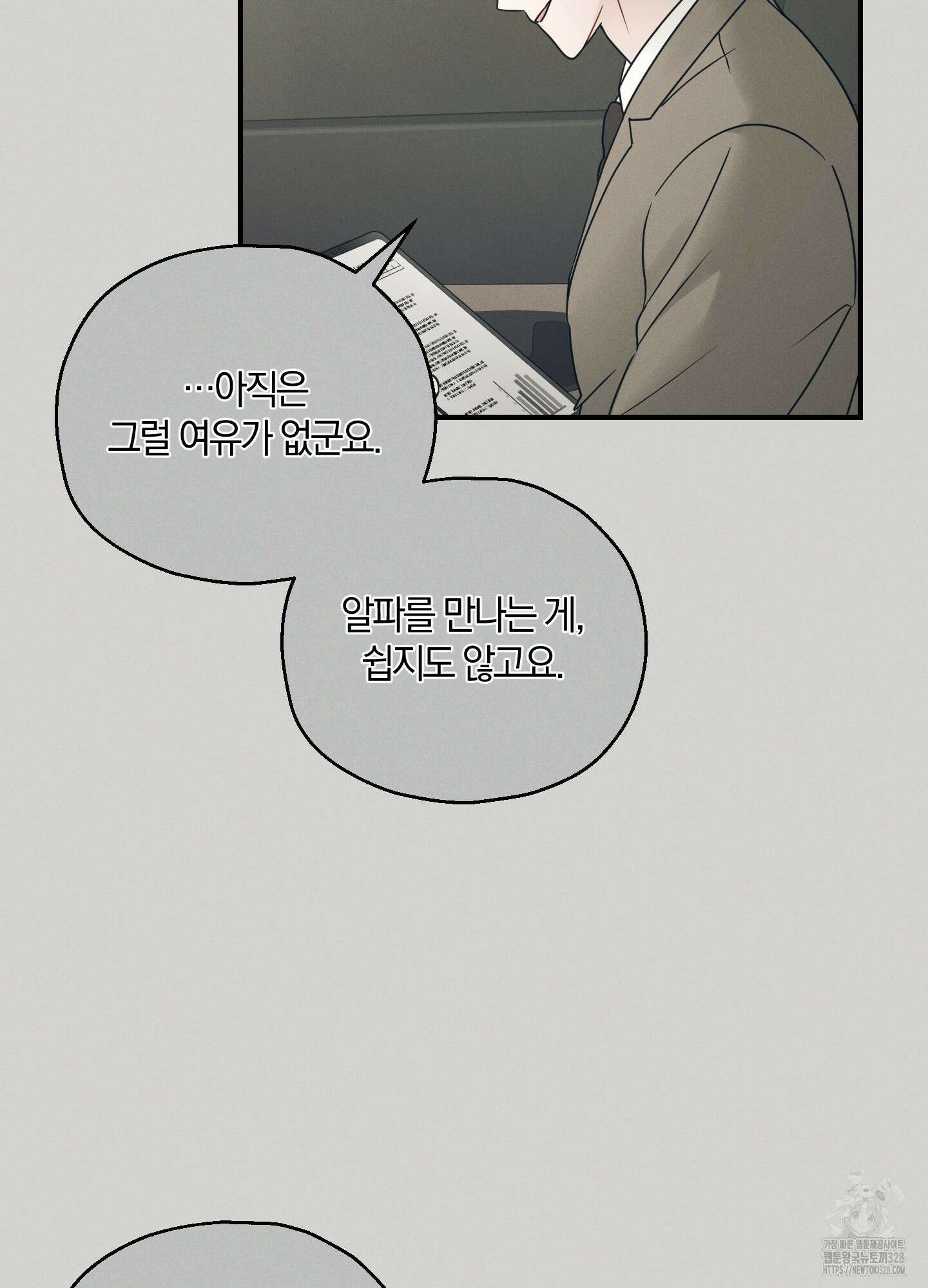 그 기억의 끝에 26화 5