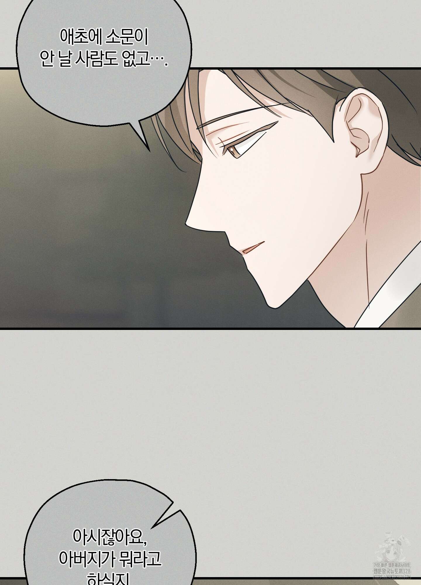 그 기억의 끝에 26화 6