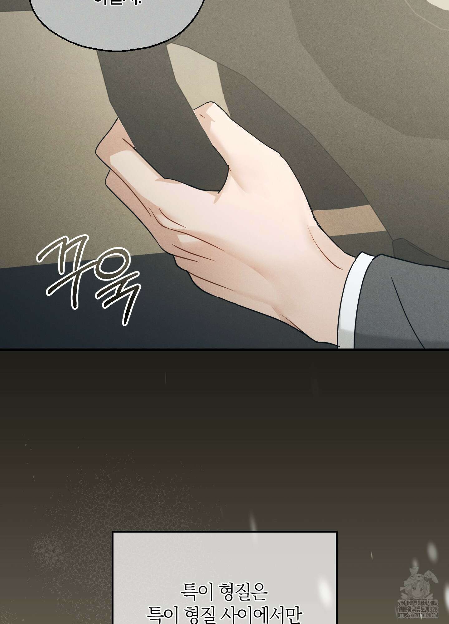 그 기억의 끝에 26화 7