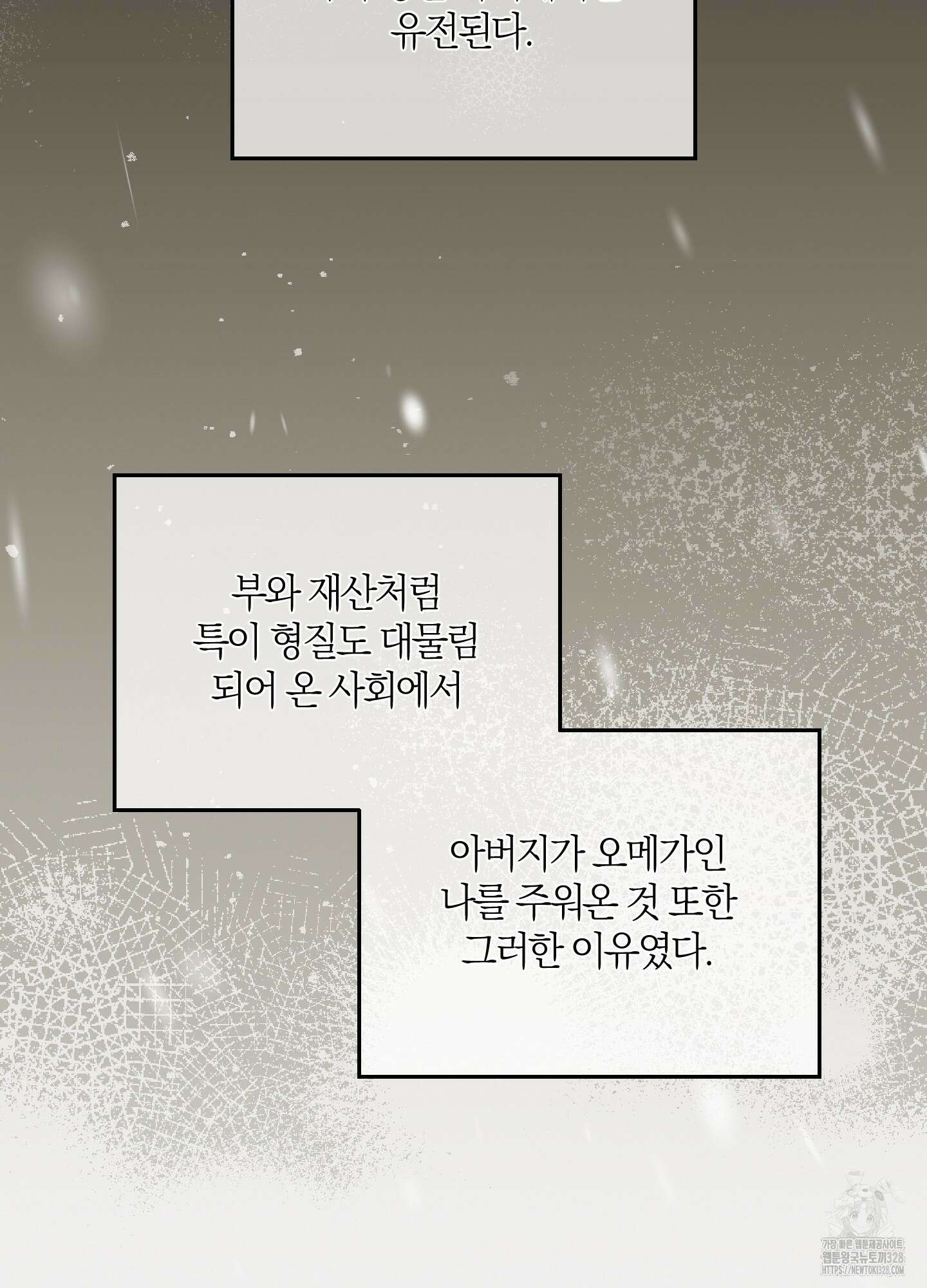그 기억의 끝에 26화 8