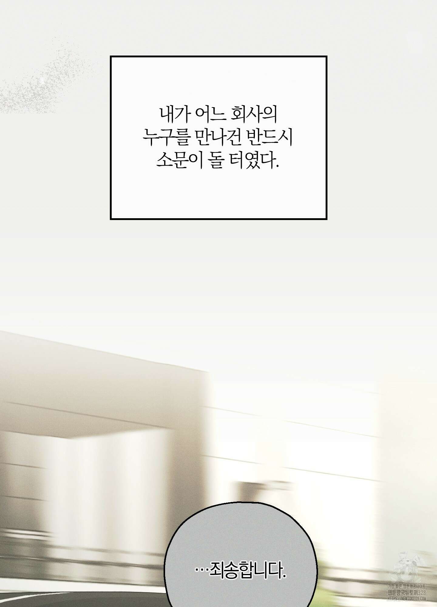 그 기억의 끝에 26화 9