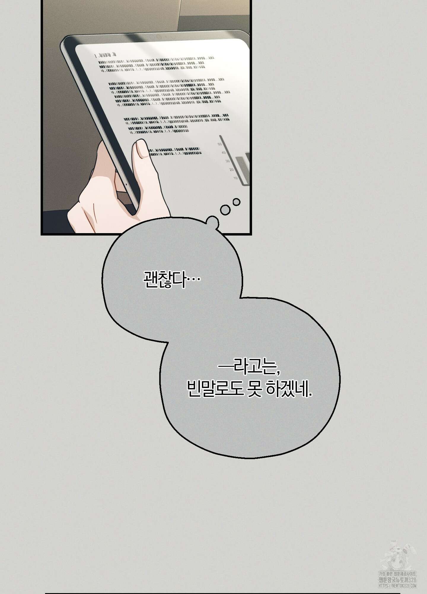 그 기억의 끝에 26화 11