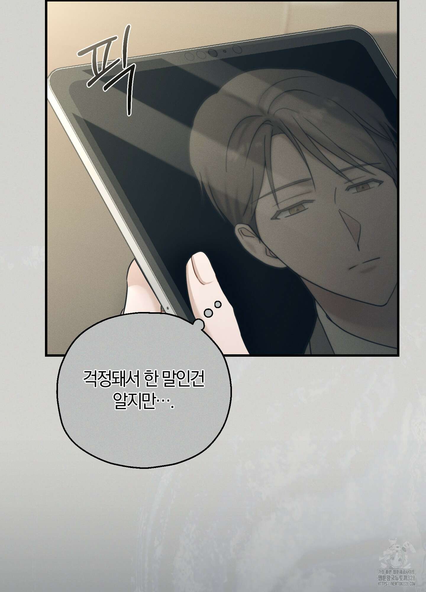그 기억의 끝에 26화 12
