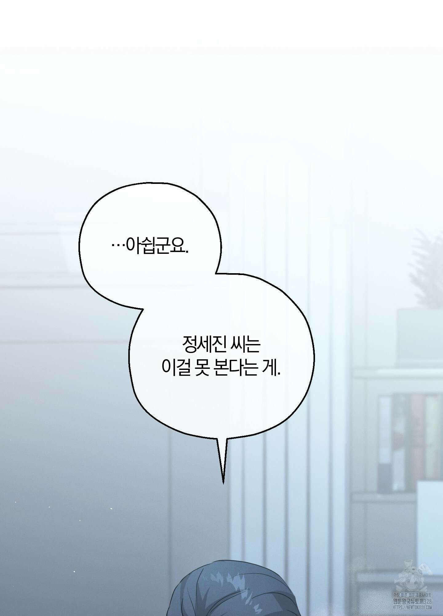 그 기억의 끝에 26화 33