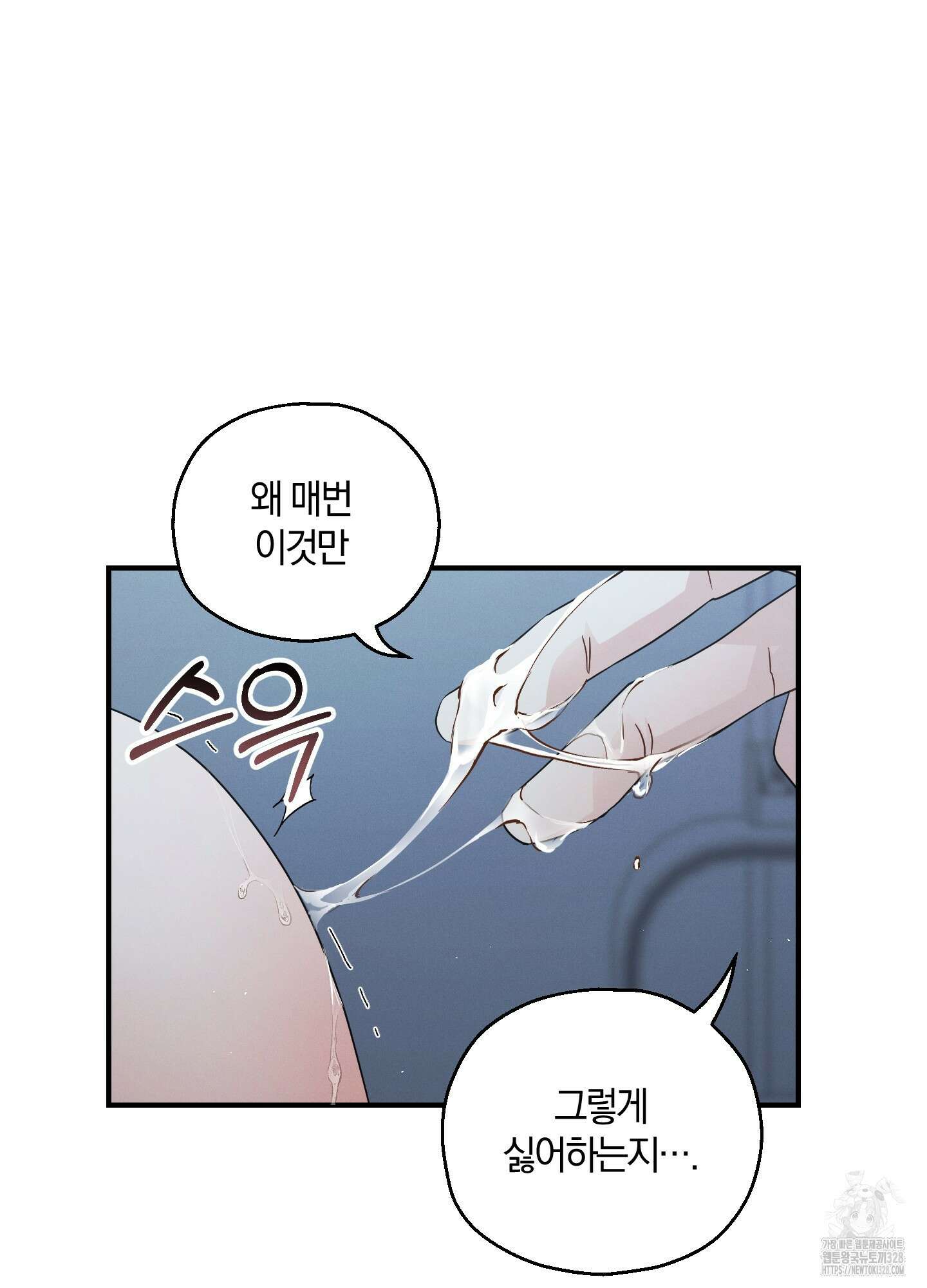 그 기억의 끝에 26화 38