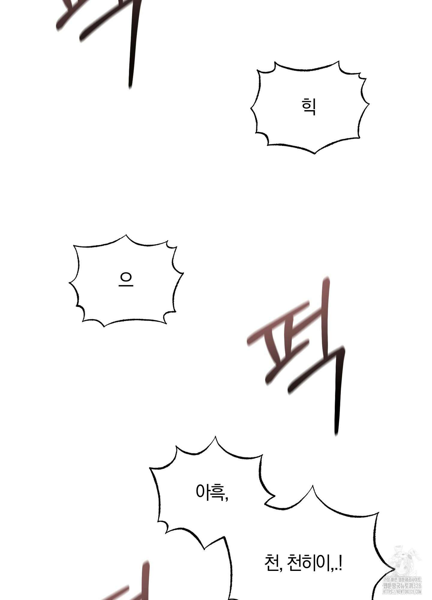 그 기억의 끝에 26화 42