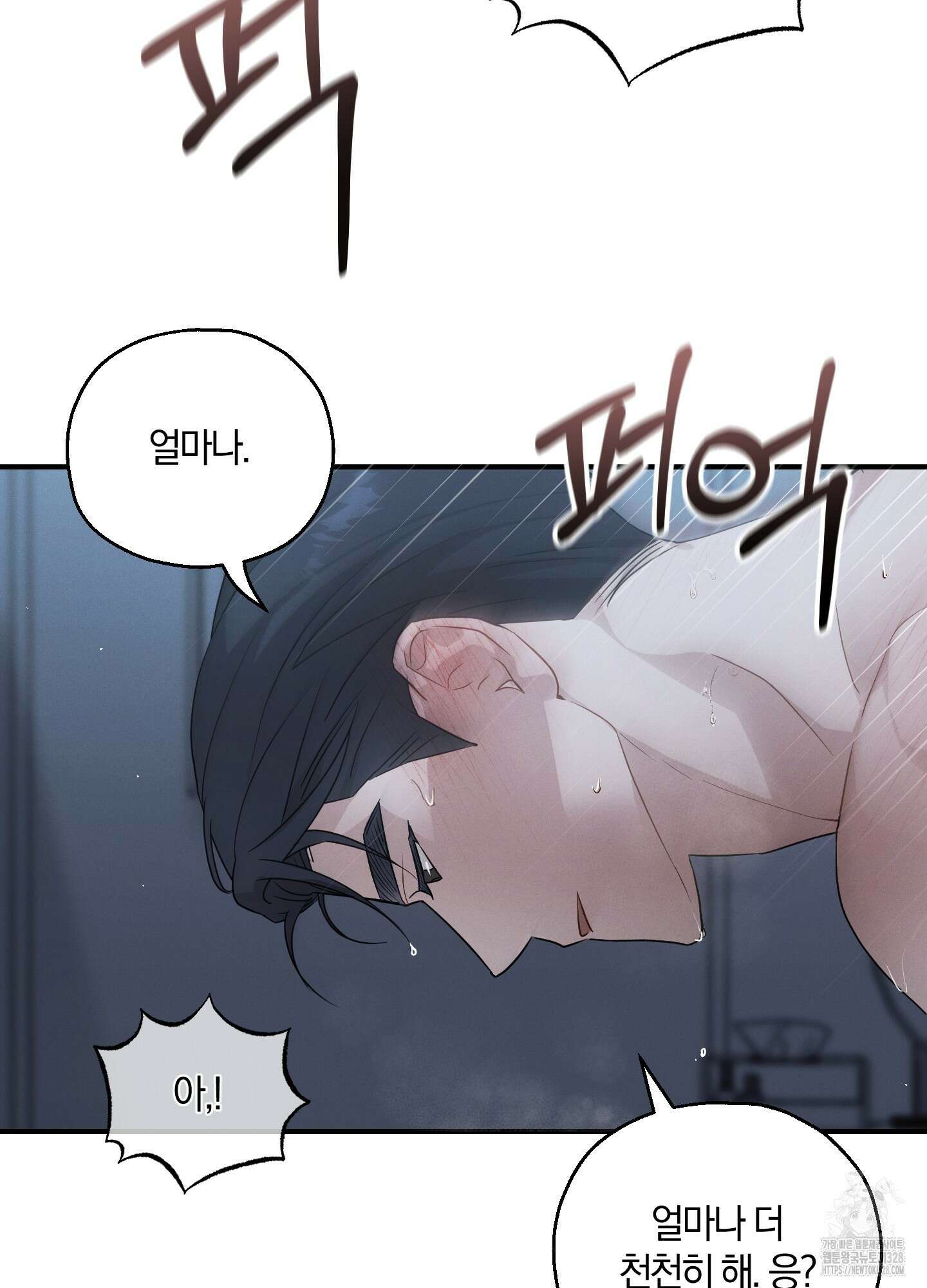 그 기억의 끝에 26화 43