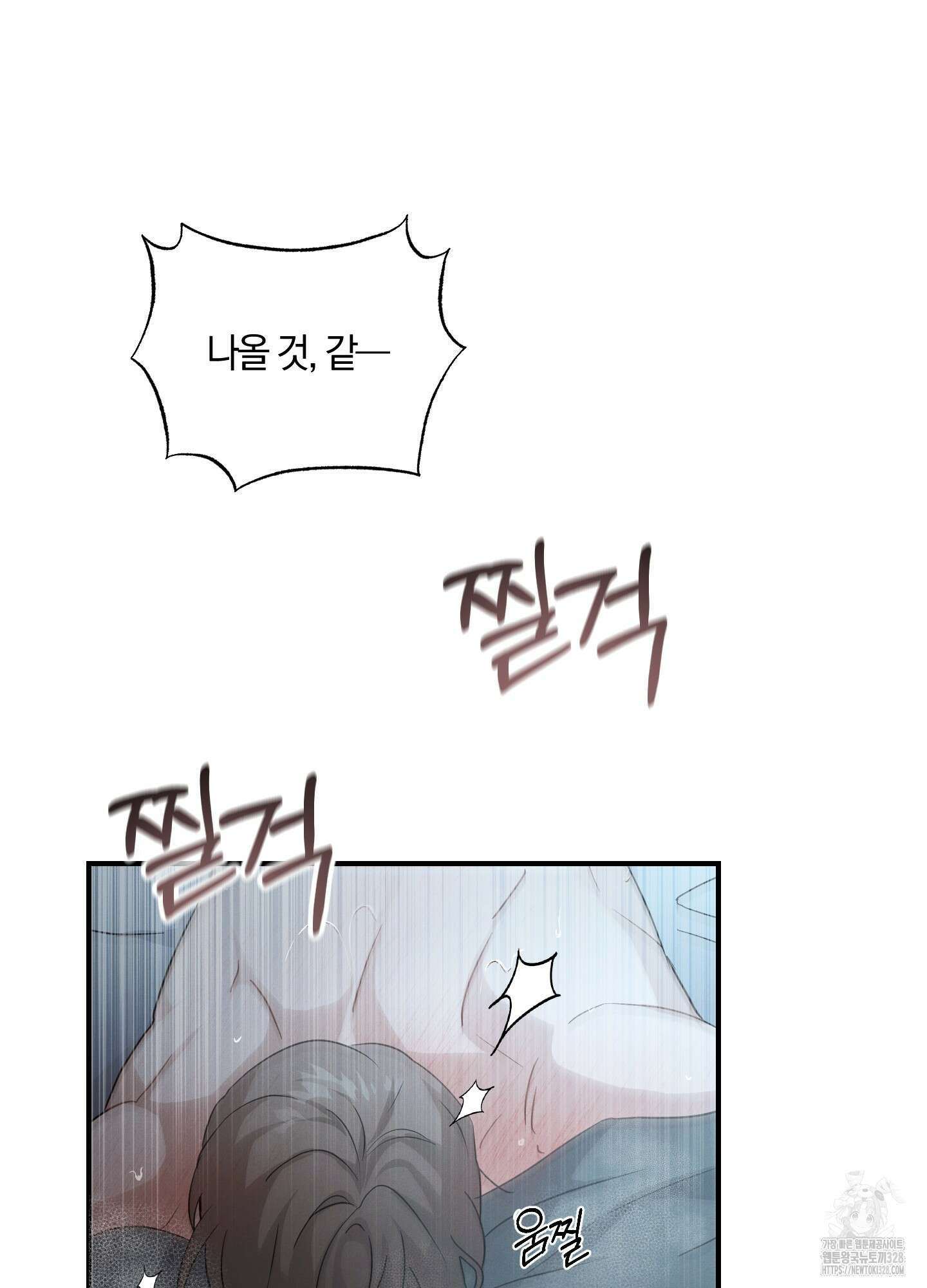 그 기억의 끝에 26화 54