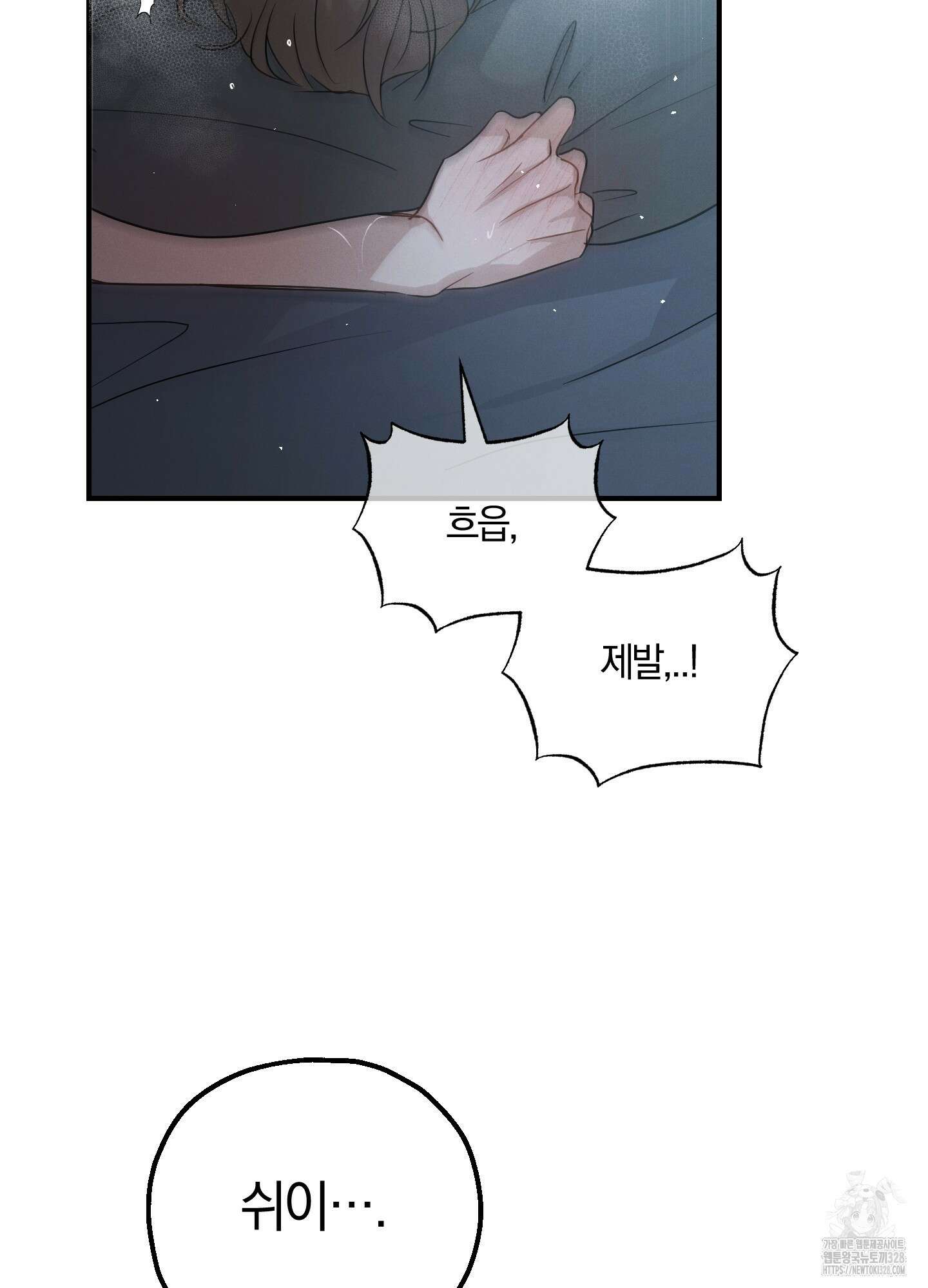 그 기억의 끝에 26화 55