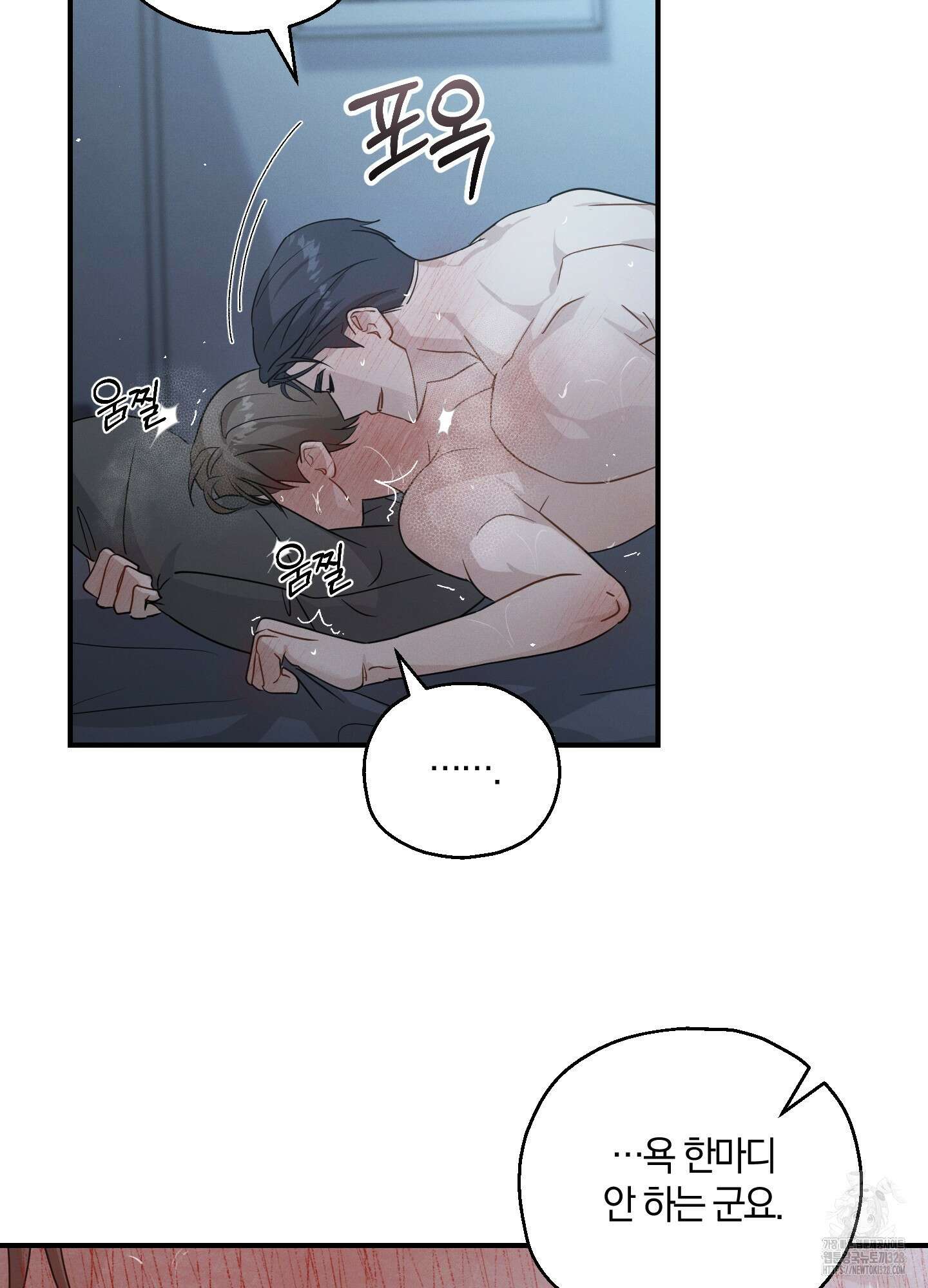 그 기억의 끝에 26화 62