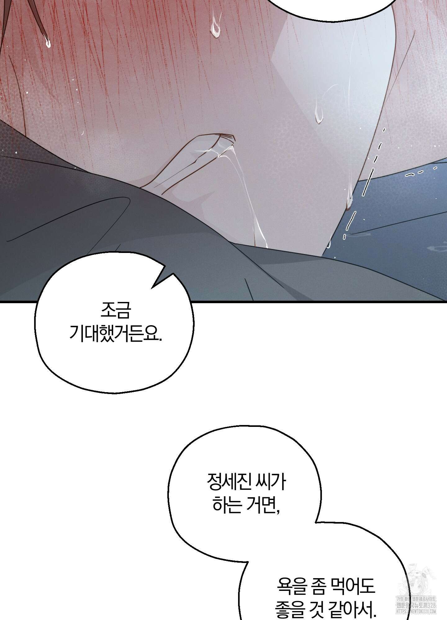 그 기억의 끝에 26화 63