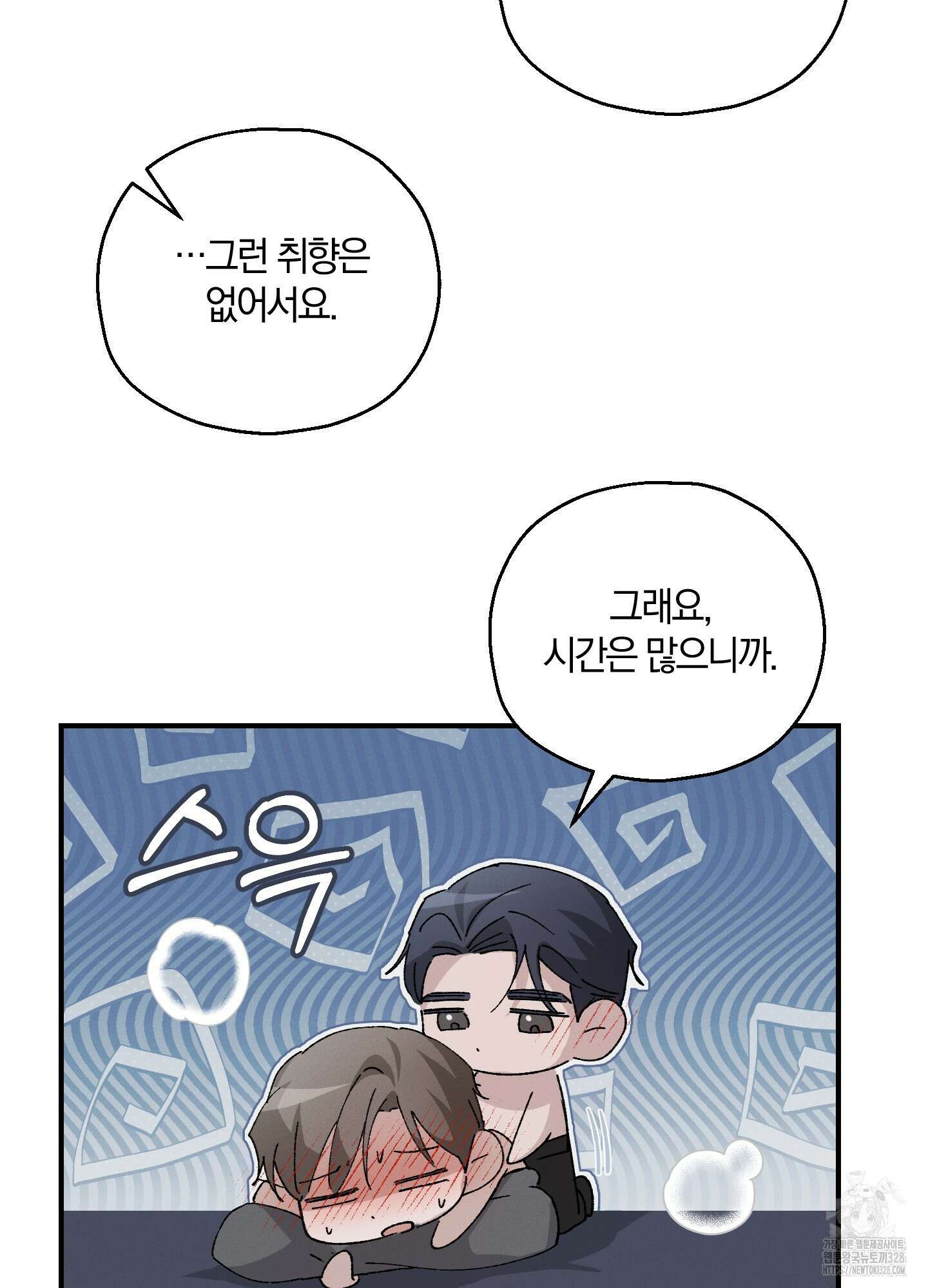 그 기억의 끝에 26화 64