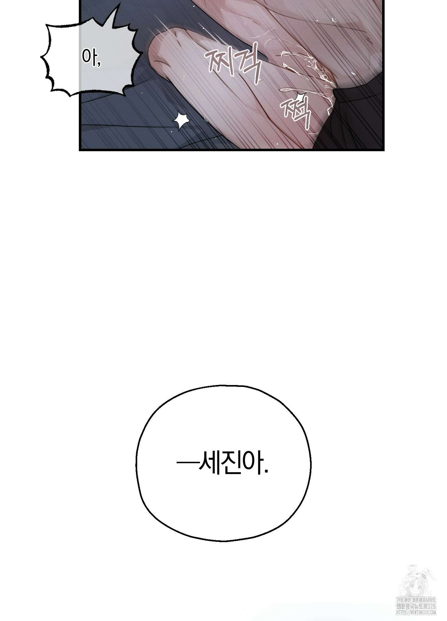 그 기억의 끝에 26화 74
