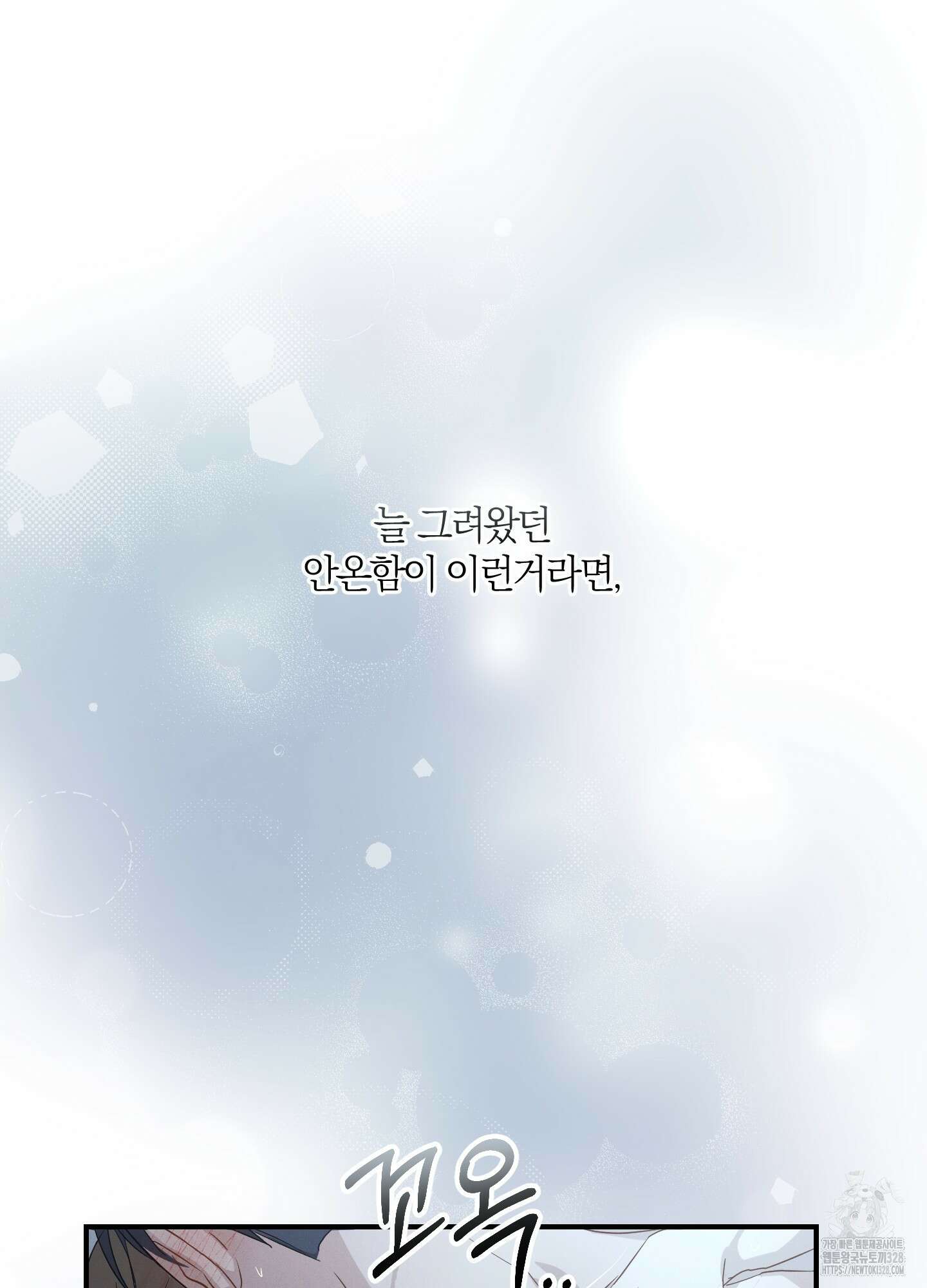 그 기억의 끝에 26화 75