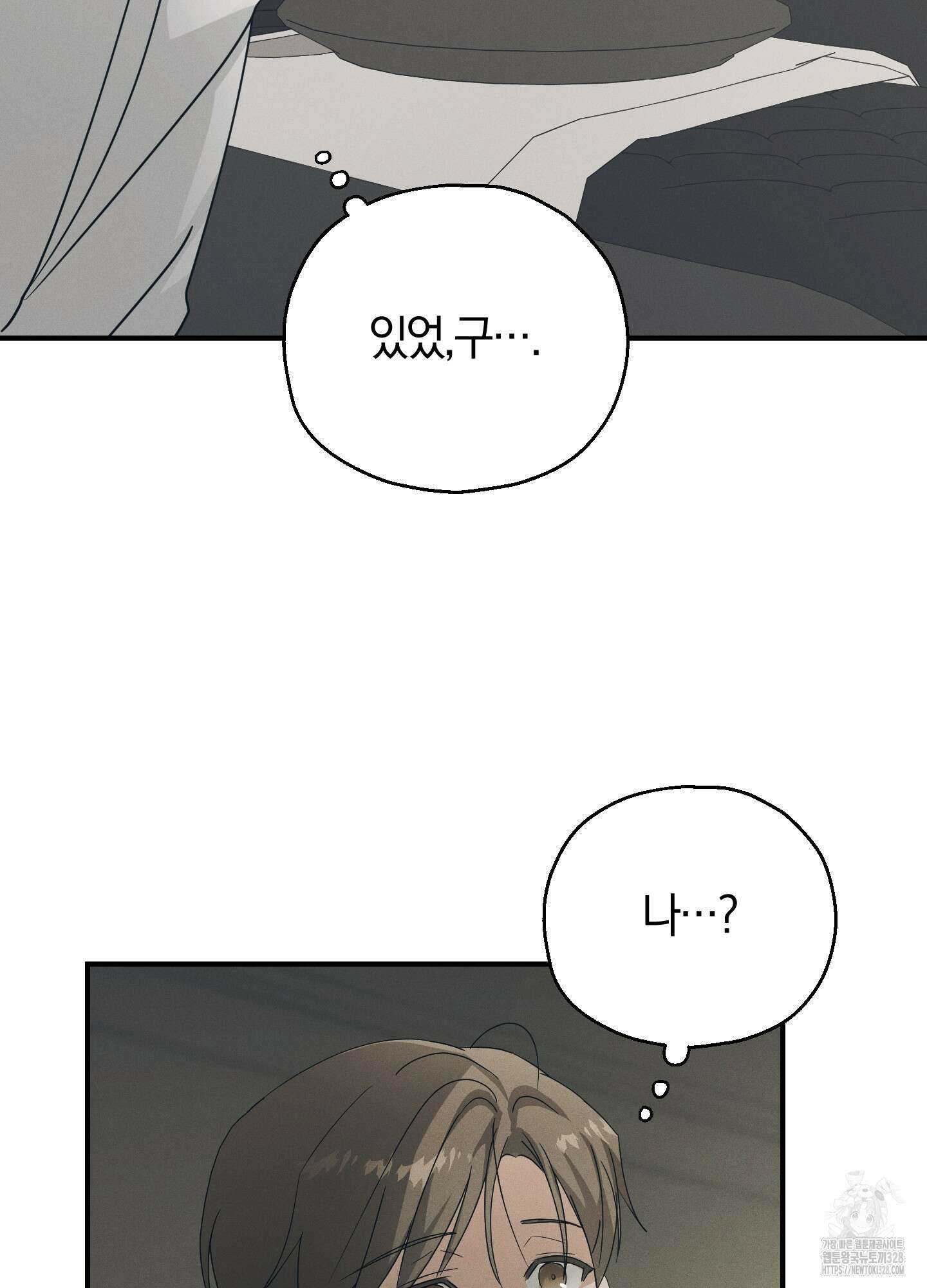 그 기억의 끝에 26화 84