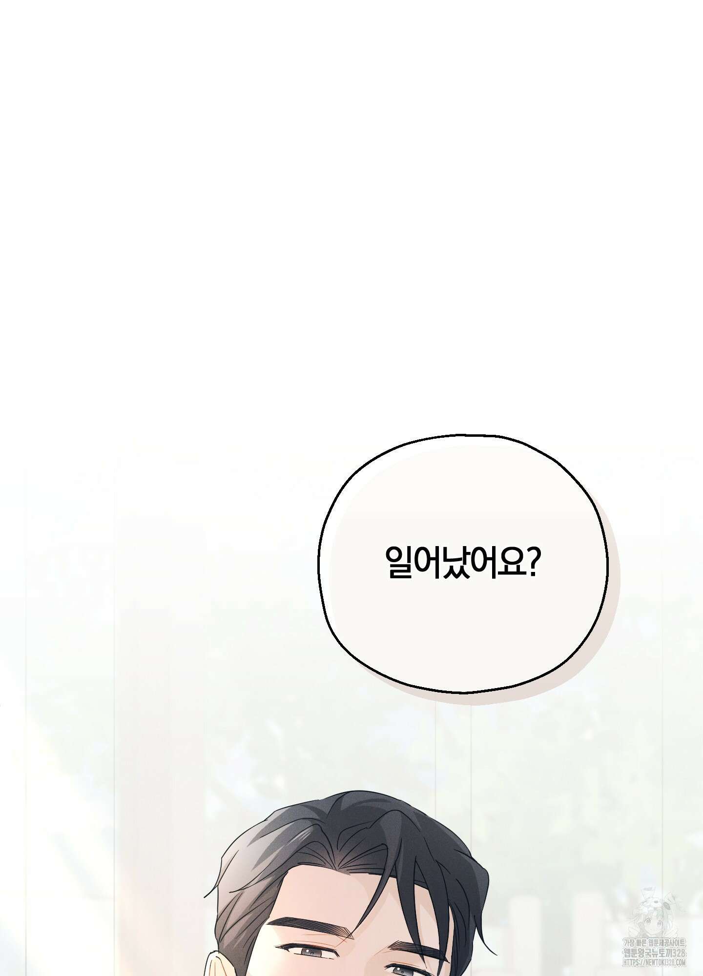 그 기억의 끝에 26화 87
