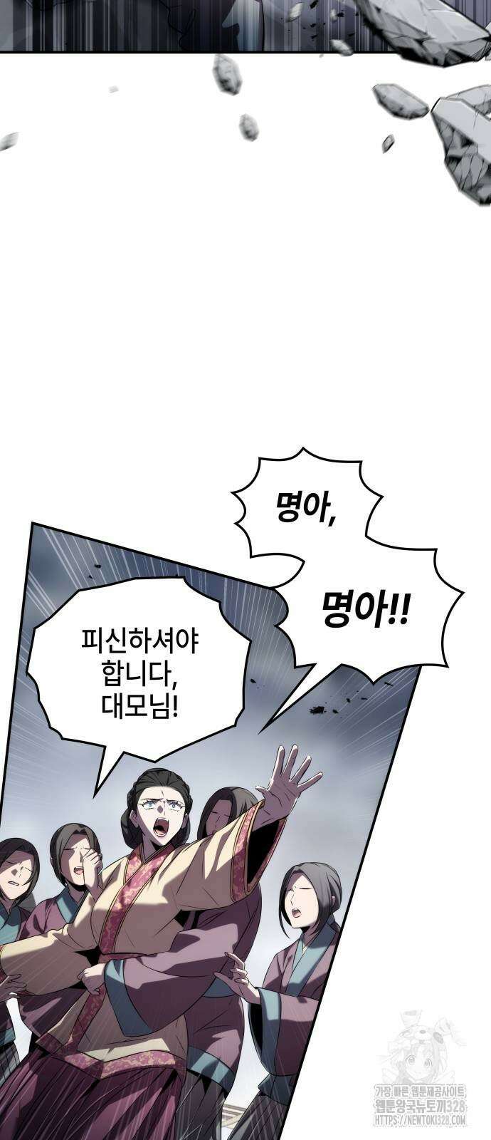 약빨이 신선함 73화 14