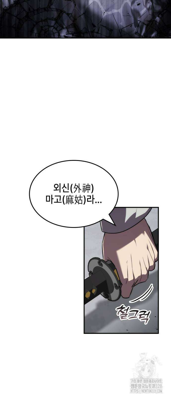 약빨이 신선함 73화 17