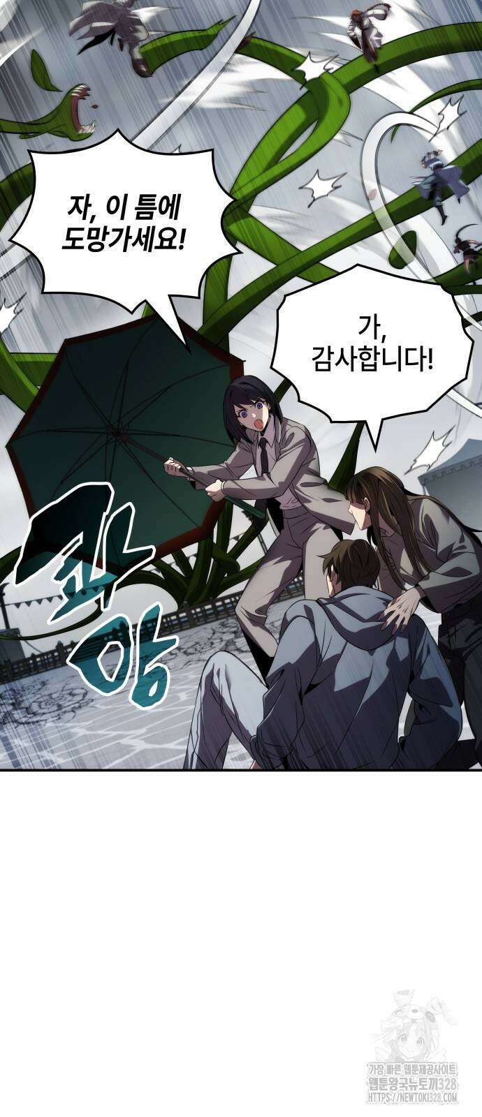 약빨이 신선함 73화 35