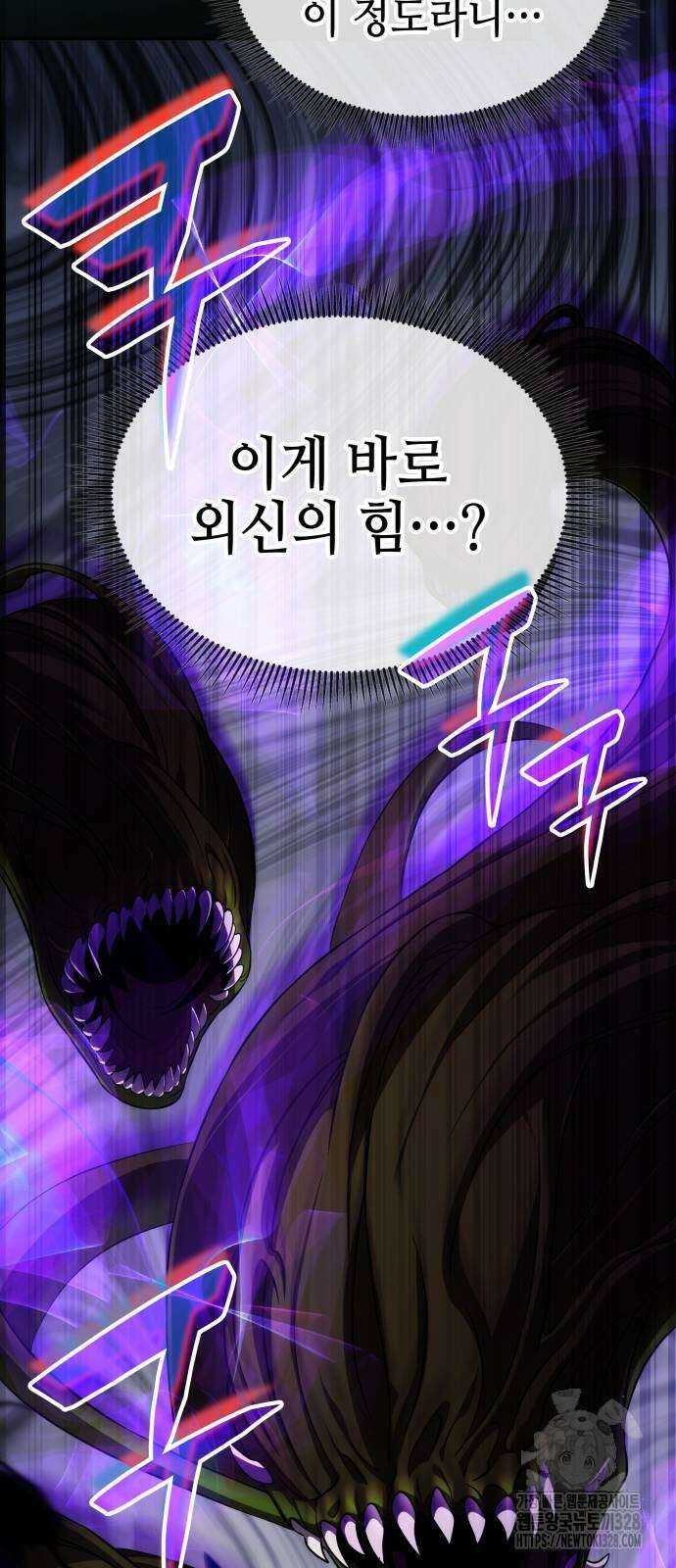 약빨이 신선함 73화 39