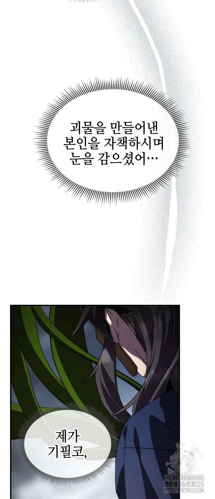 약빨이 신선함 73화 50