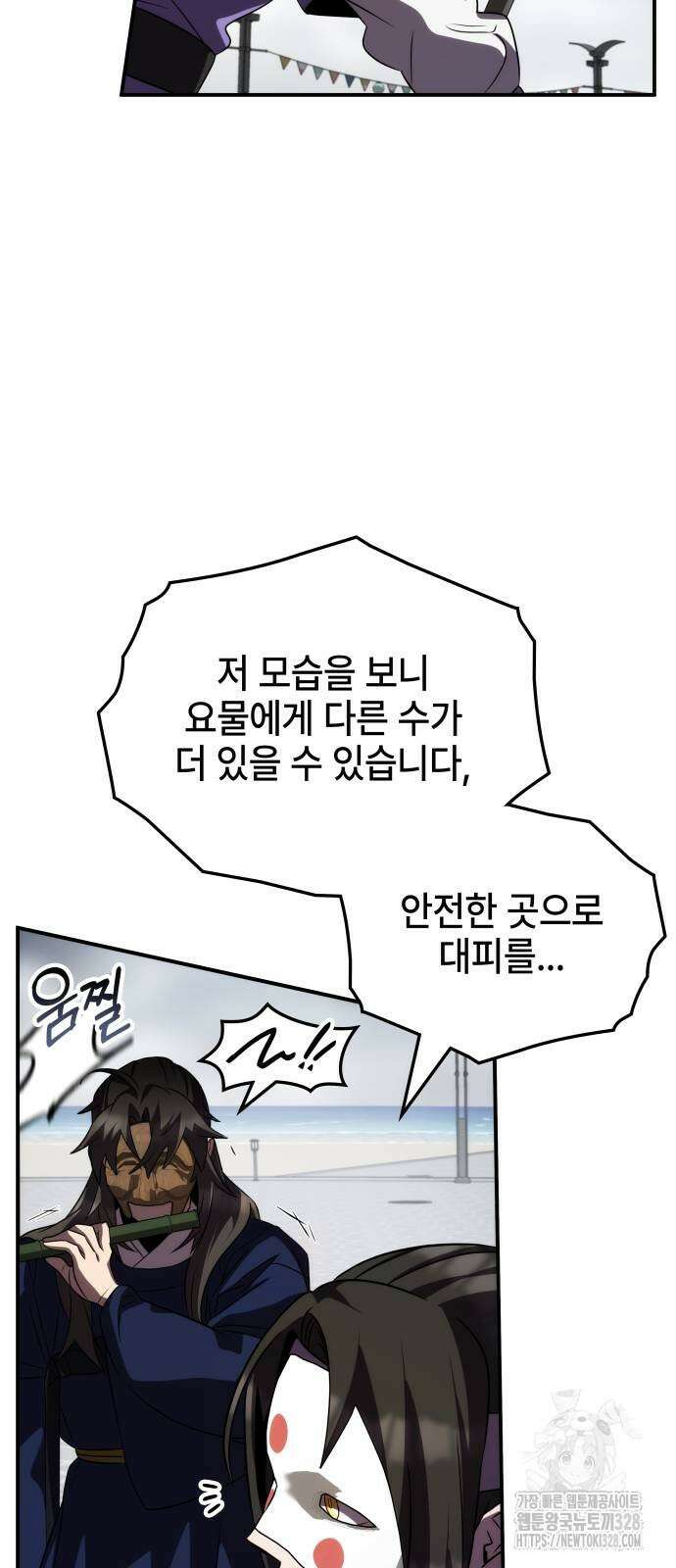 약빨이 신선함 73화 81