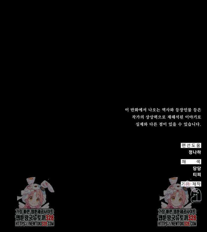 약빨이 신선함 73화 87