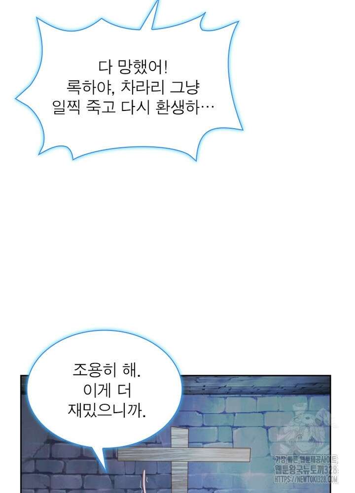 환생 해결사 21화 36