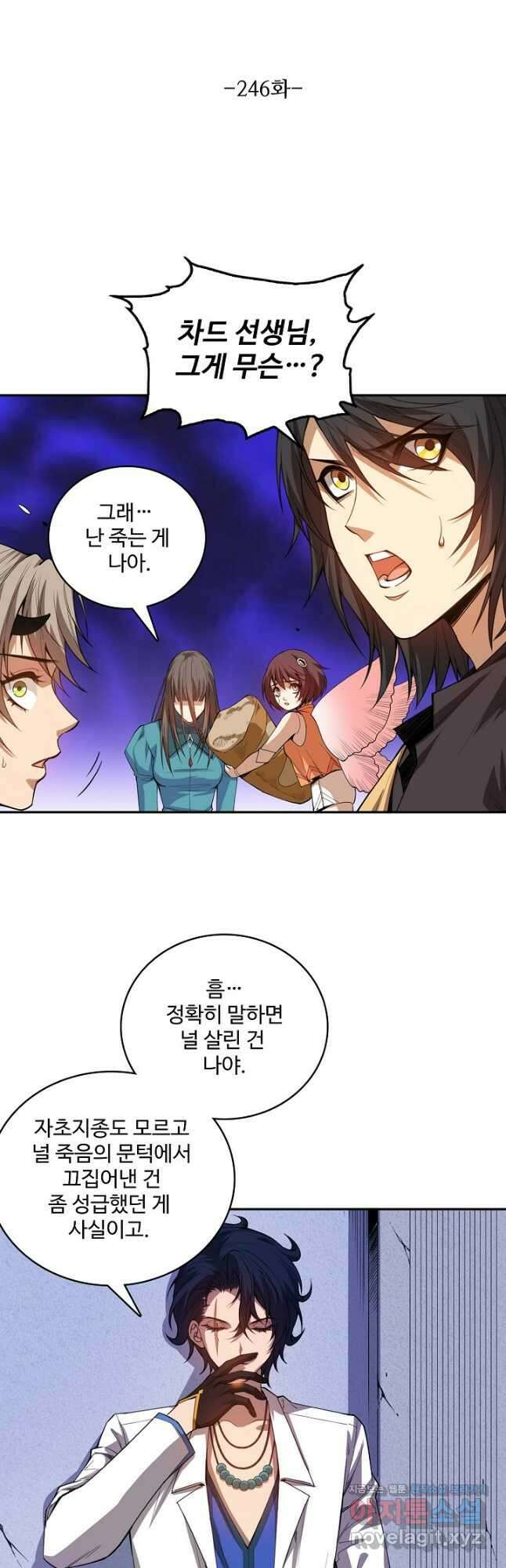 로벨 246화 5