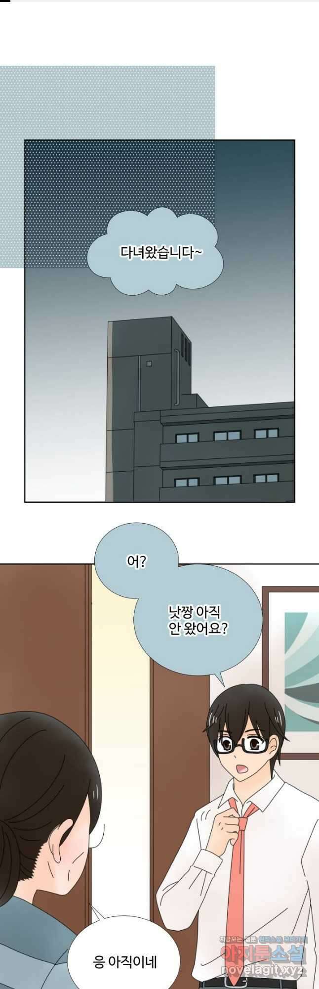 오늘 밤 어때? 210화 1