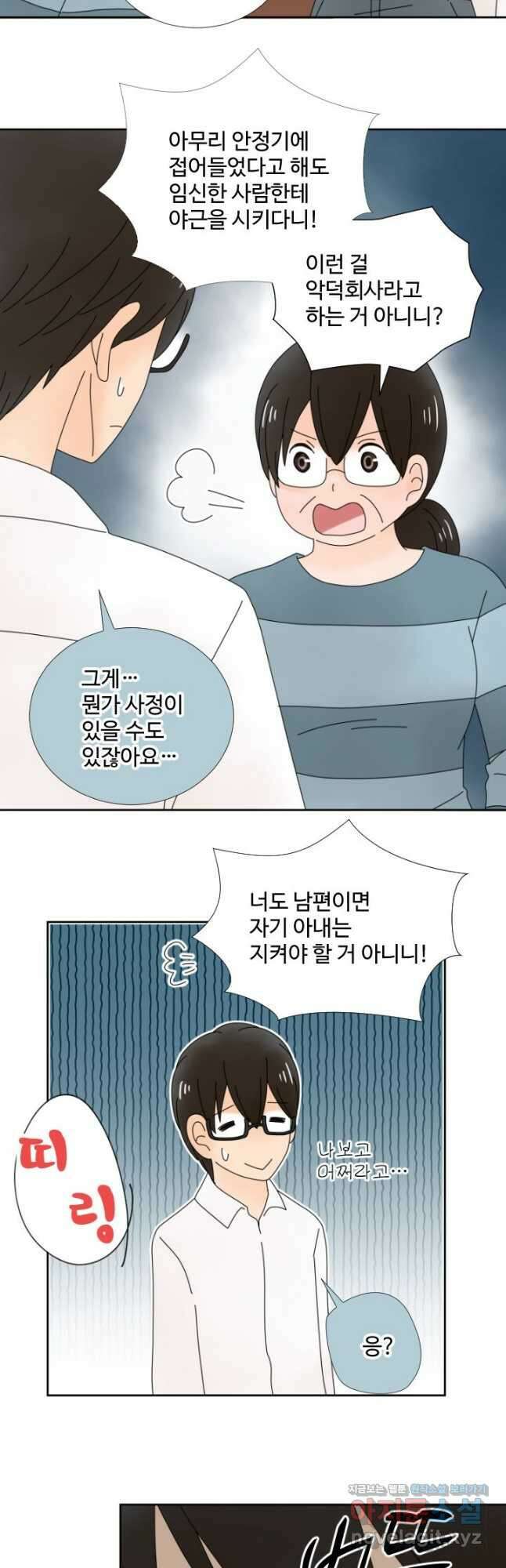 오늘 밤 어때? 210화 2