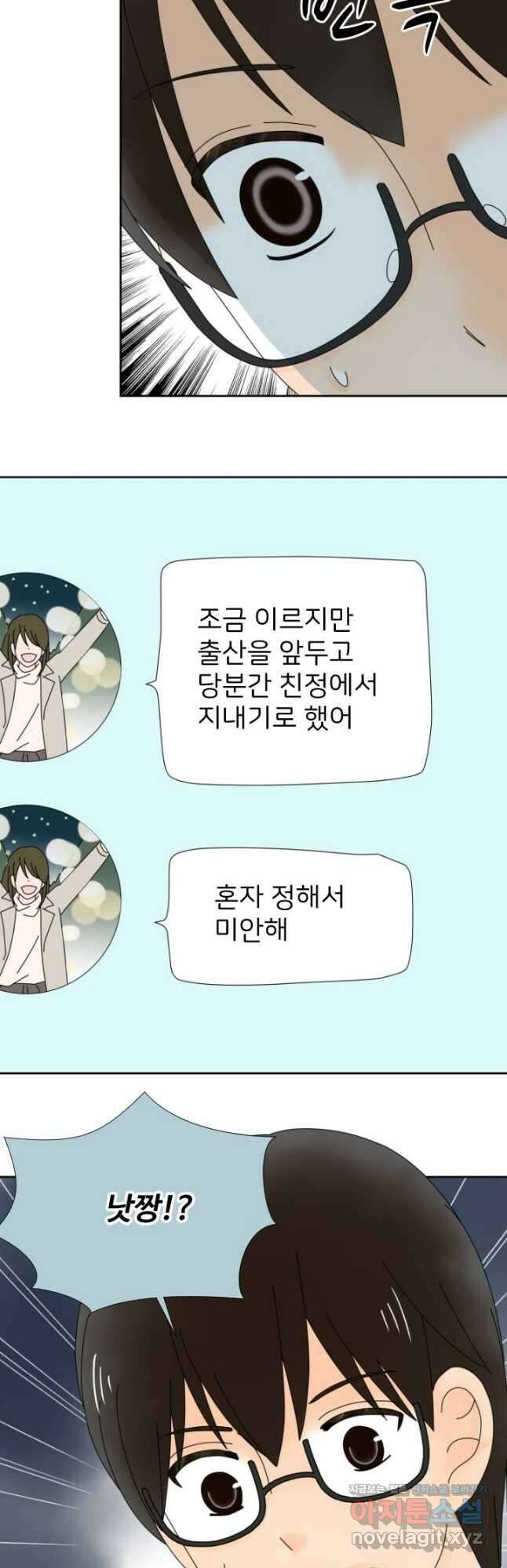 오늘 밤 어때? 210화 3
