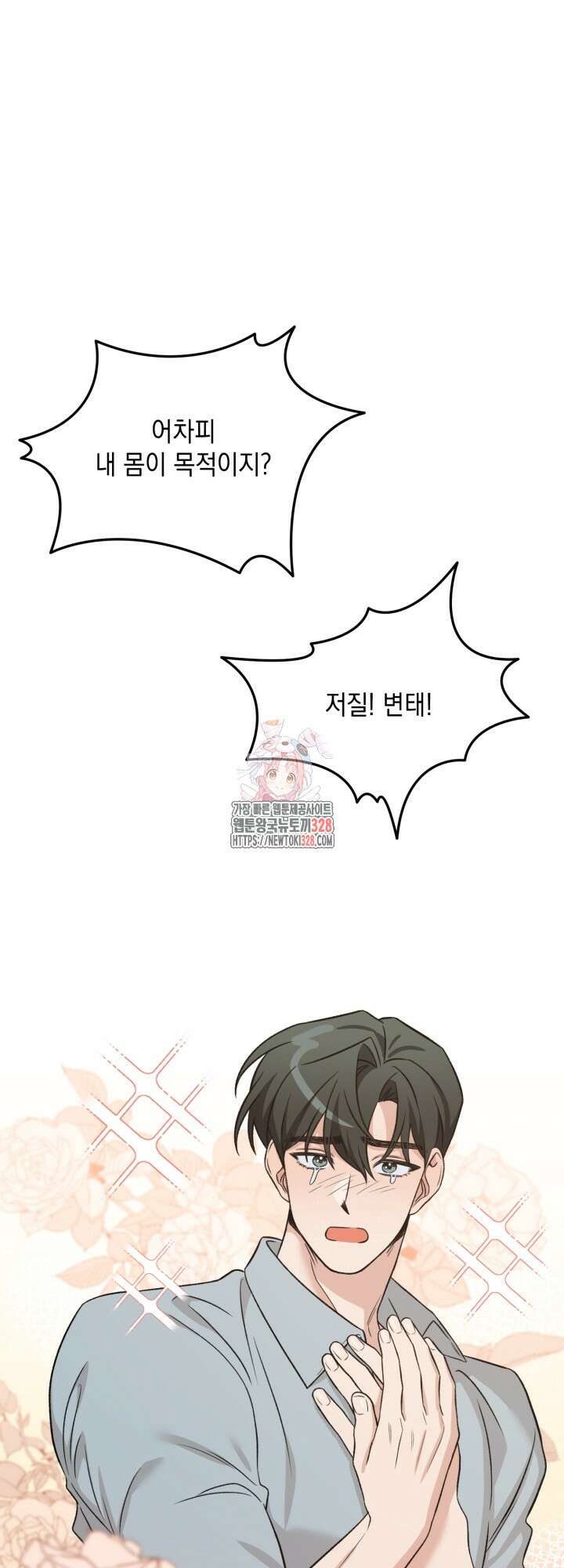 러브미 베러 댄 7화 1